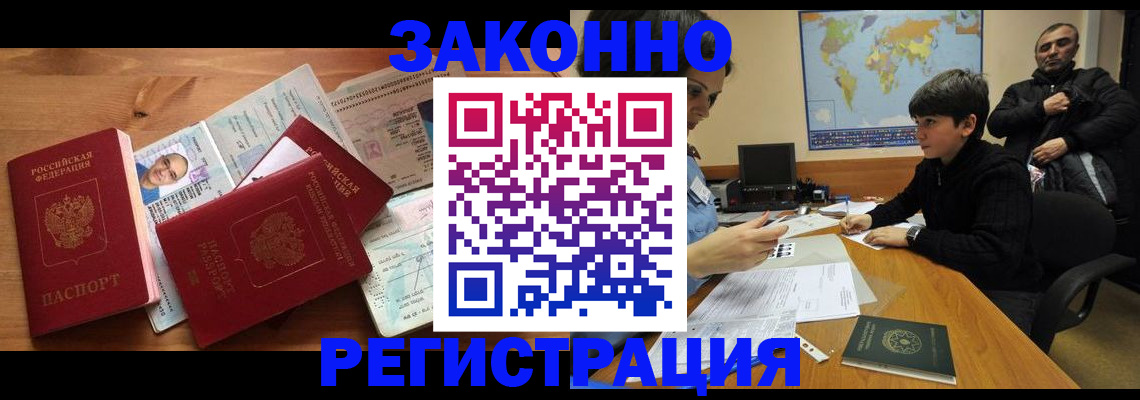 временная регистрация для всех в Копейске