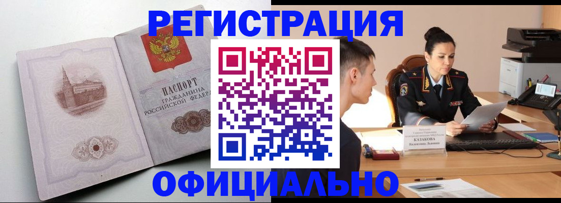 прописка паспорт в Копейске