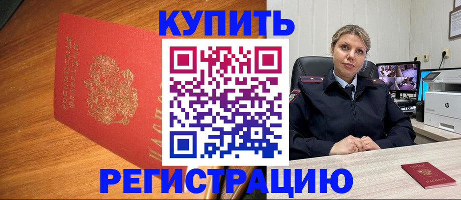 прописка в квартире в Копейске