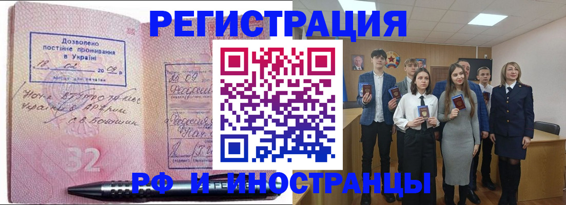 прописка регистрация в Копейске